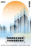 商务区