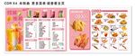 炸鸡饮品菜单