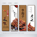 牛肉干