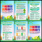 2023年全国节能宣传周