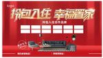 拎包入住 幸福置家