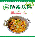 精品炕锅炕锅牛肉羊肉