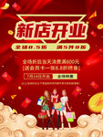 新店开业