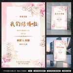 新婚礼迎宾牌