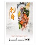 刺身拼盘 