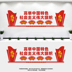 高举中国特色社会主义旗帜