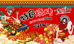 国潮烧烤撸串炸串