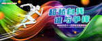 运动会