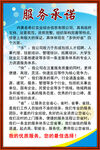 公司服务承诺宣传模板