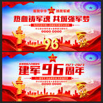 八一建军节96周年
