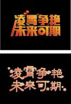 艺术字设计