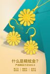 黄金珠宝