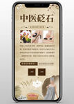 中医砭石养生促销宣传手机海报