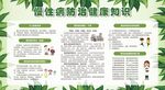 慢性病防治知识宣传栏