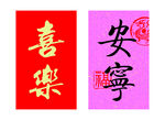 书法卡片