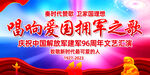八一建军节文艺汇演背景
