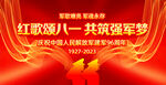 红色大气建军96周年背景