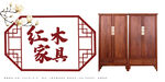红木家具