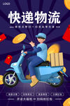快递