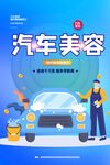 汽车美容