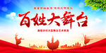 百姓大舞台