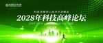 绿色科技