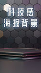 发光字科技海报背景