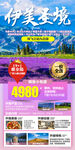 乌鲁木齐旅游海报