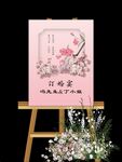 订婚水牌
