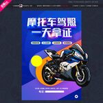 武藏摩托车驾照一天拿证