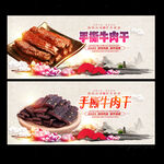 牛肉干