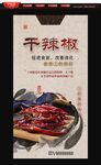 干辣椒