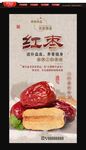 红枣