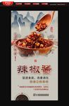 辣椒酱