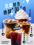 咖啡饮品海报