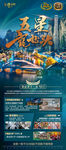 湖南长沙旅游海报