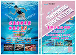 游泳健身传单海报