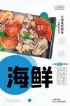 海鲜