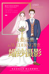 婚纱摄影