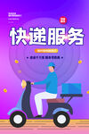 快递