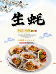 生蚝