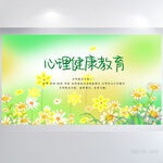 儿童心理健康教育背景展板海报设