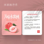 桃子水果水蜜桃卡片售后卡