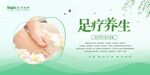 足疗养生背景墙