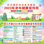 2023老年健康宣传周
