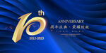 10周年海报