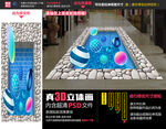 泳池立体画
