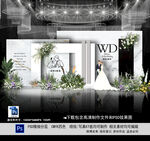 白色婚礼
