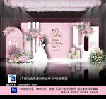 粉色婚礼