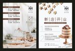 烘焙宣传单